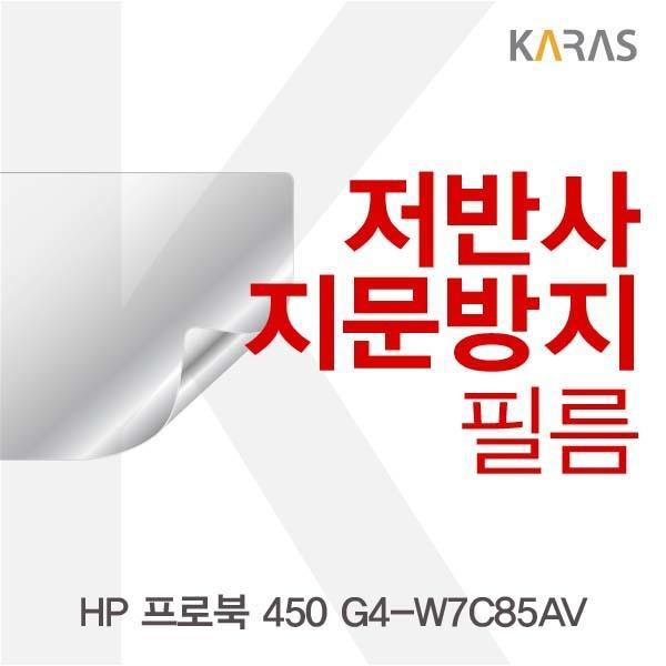 HP 프로북 450 G4-W7C85AV용 저반사필름 필름 저반사필름 지문방지 보호필름 액정필름