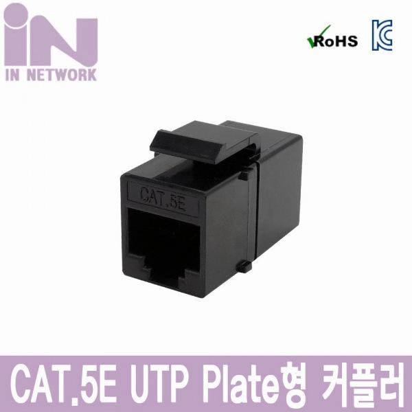 CAT.5E UTP 커플러 Plate형 커플러 CAT UTP STP 10G PLATE 키스톤