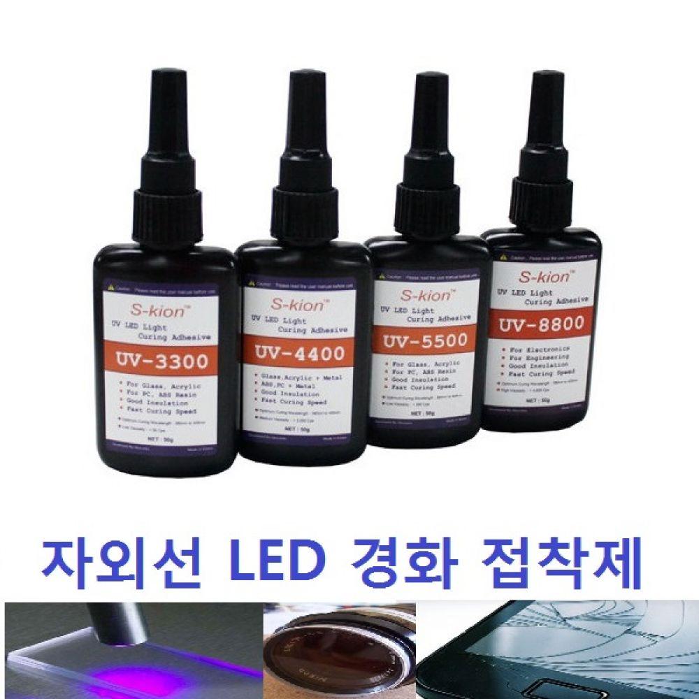 UV접착제 UV LED 자외선 접착제(UV Adhesive_UV LED Glue)