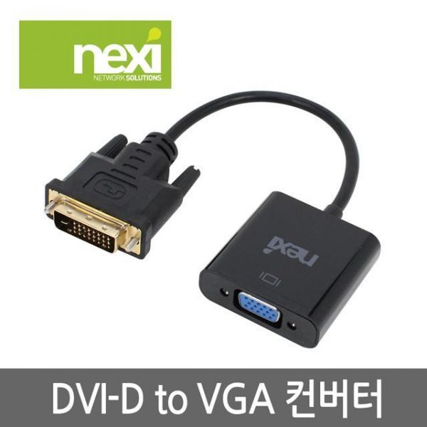 DVI 컨버터 DVI to VGA