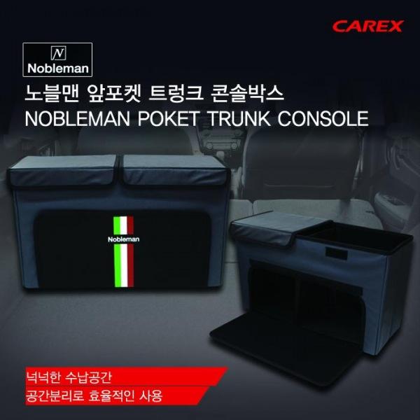 CAREX 노블맨 앞포켓 트렁크 콘솔박스 카렉스 콘솔박스 쿨링박스 아이스박스 자동차용품