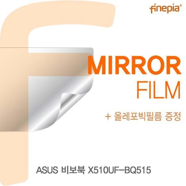 ASUS 비보북 X510UF-BQ515용 Mirror미러 필름 액정보호필름 반사필름 거울필름 미러필름 필름
