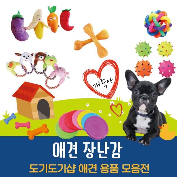 도기도기샵 강아지장난감 모음전 도기도기샵 강아지장난감 강아지용품 강아지 애완동물