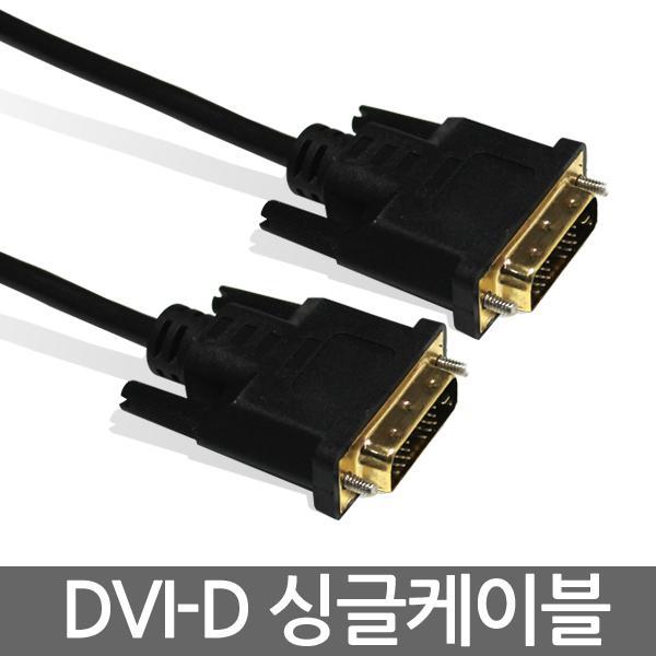 DVI-D 싱글 골드 케이블 5M 컴퓨터 케이블 USB 젠더 네트워크