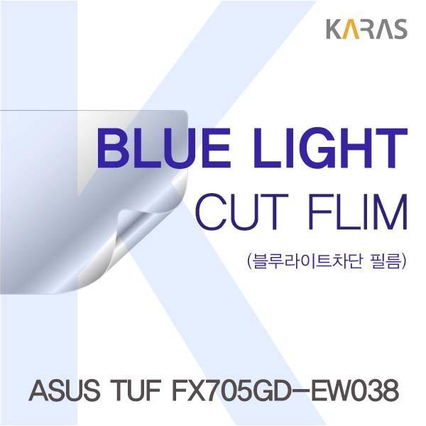 ASUS TUF FX705GD-EW038용 카라스 블루라이트컷필름 액정보호필름 블루라이트차단 블루라이트 액정필름 청색광차단필름 카라스