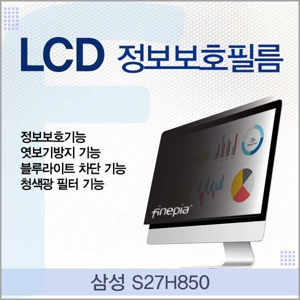 삼성 S27H850용 LCD 정보보호필름 정보보호 엿보기방지 블루라이트차단 저반사 거치식 모니터