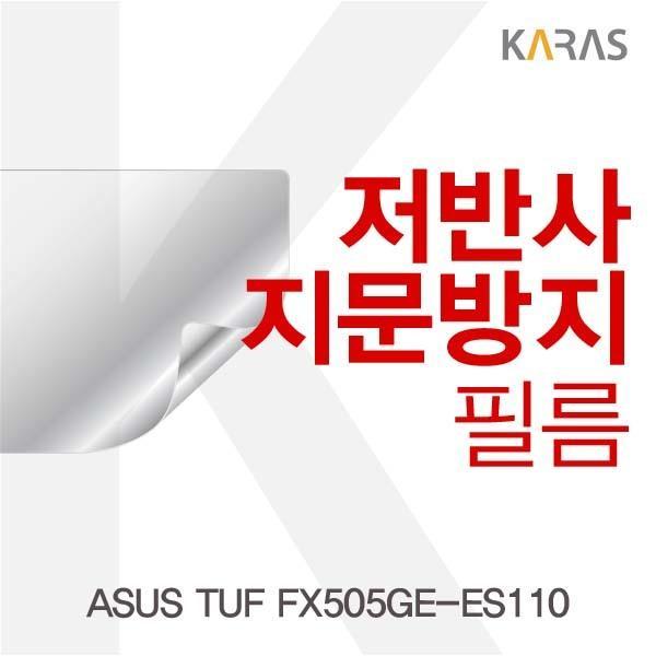 ASUS TUF FX505GE-ES110용 저반사필름 필름 저반사필름 지문방지 보호필름 액정필름