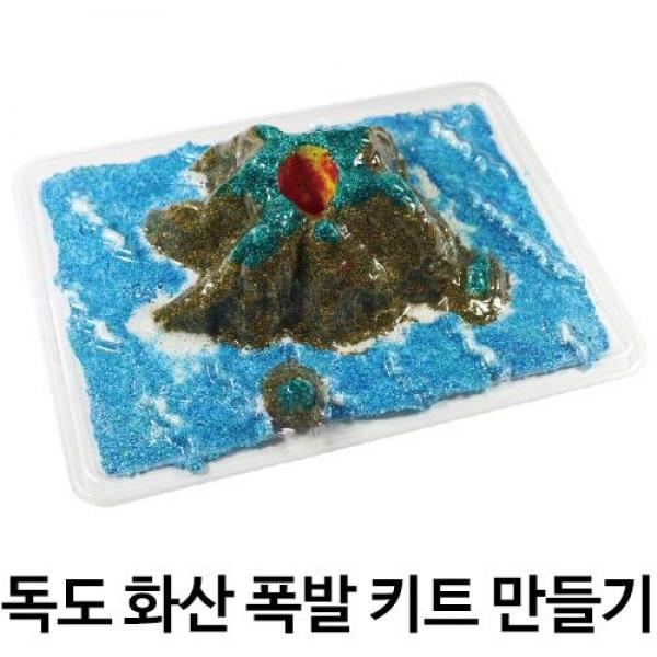 독도 화산 폭발 키트 이지피아 클레이 만들기 미술활동 DIY