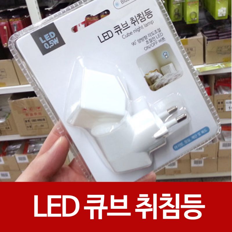 룸인커머스 LED 큐브취침등 Dr02-ACL-C-B수유등 전등 아기방
