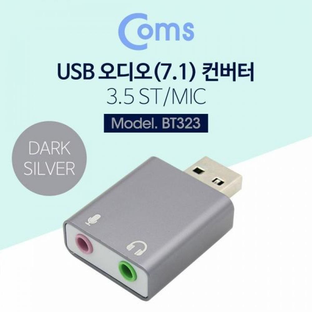USB 오디오(7.1) 컨버터3.5 STMic - MetalDark Silver