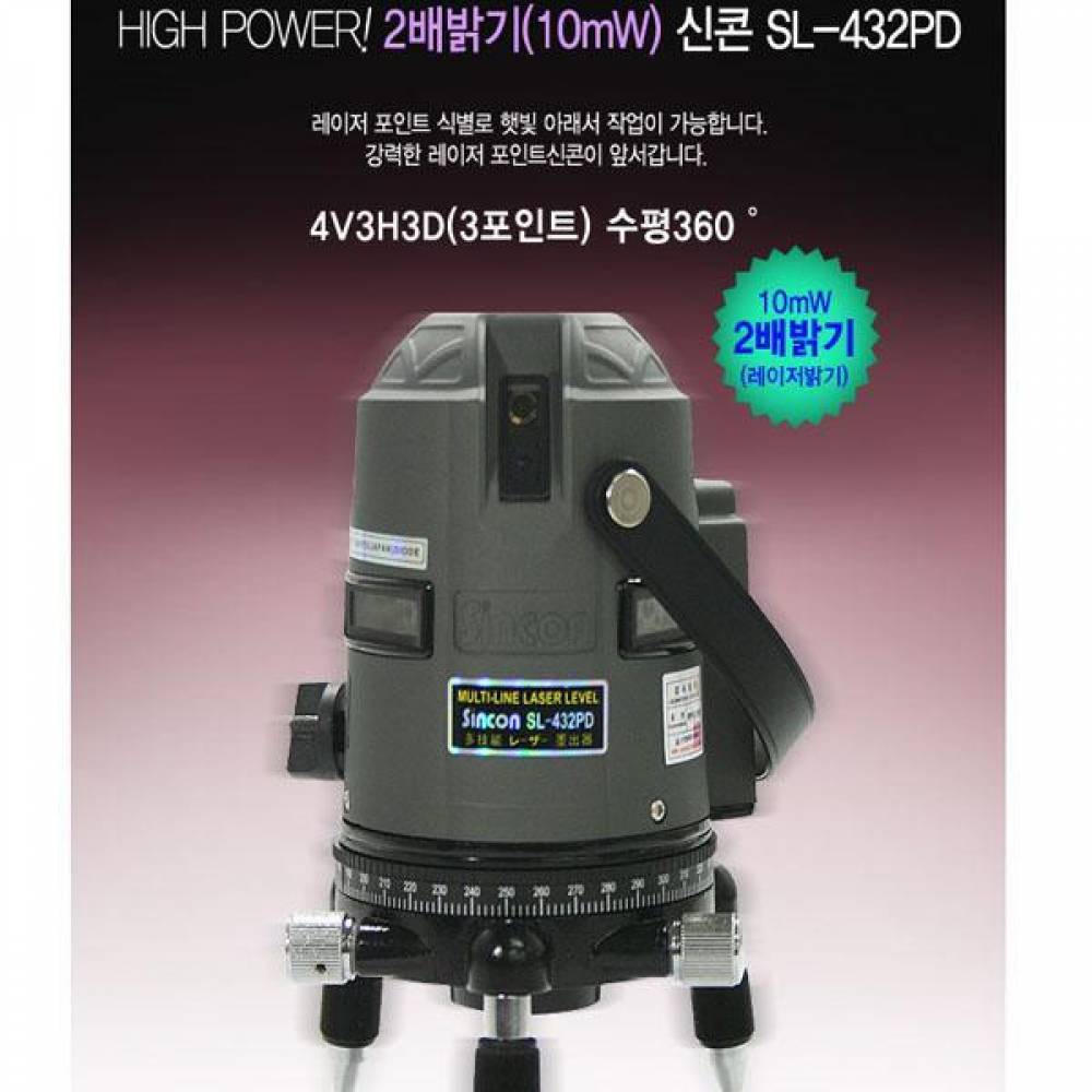 신콘 SL-432PD 라인레이저 (4V3H1D.10mW.수평360˚.2P) 레벨기 라인레이저 레이저레벨기 포인트레이저 자동레벨 수직수평