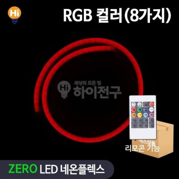 ZERO LED 네온플렉스 컬러 박스단위 상품 LED간판 led조명 컬러led 네온플랙스 led모듈