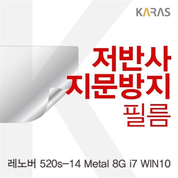 몽동닷컴 레노버 520s-14 Metal 8G i7 WIN10용 저반사필름 필름 저반사필름 지문방지 보호필름 액정필름