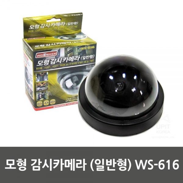 모형 감시카메라 (일반형) WS-616 생활용품 잡화 주방용품 생필품 주방잡화