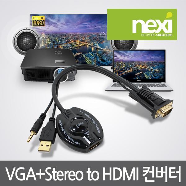 NX-D-SUB(RGB) 오디오 to HDMI 컴퓨터 케이블 USB 젠더 네트워크