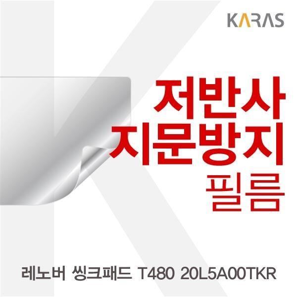 몽동닷컴 레노버 씽크패드 T480 20L5A00TKR용 저반사필름 필름 저반사필름 지문방지 보호필름 액정필름
