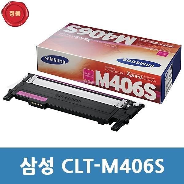 CLT-M406S 삼성 정품 토너 빨강  CLP 365W용