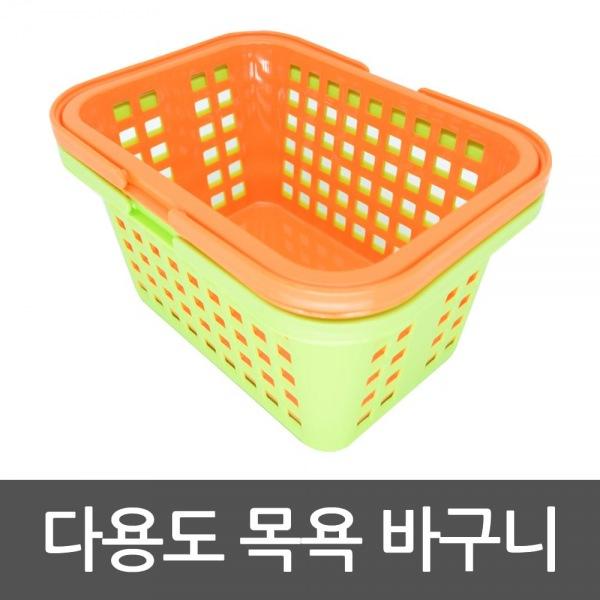 몽동닷컴 다용도 목욕 바구니 생활용품 잡화 주방용품 생필품 주방잡화
