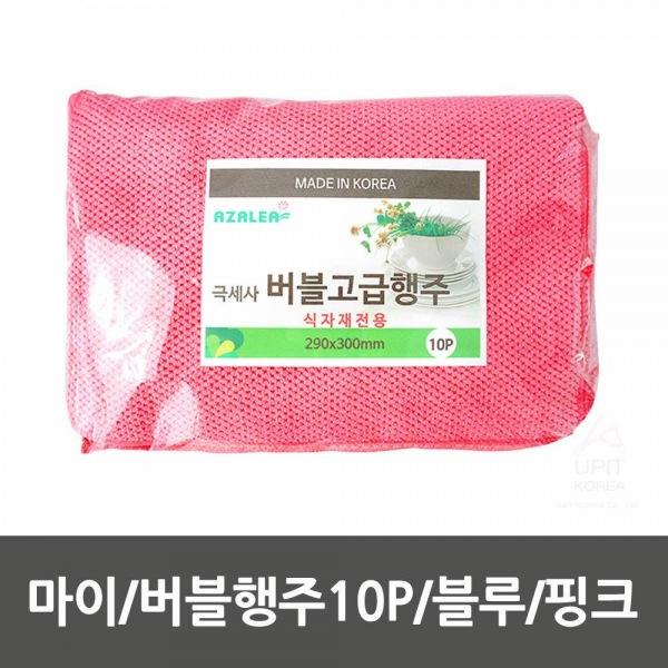 마이 버블행주10P 블루 핑크 생활용품 잡화 주방용품 생필품 주방잡화