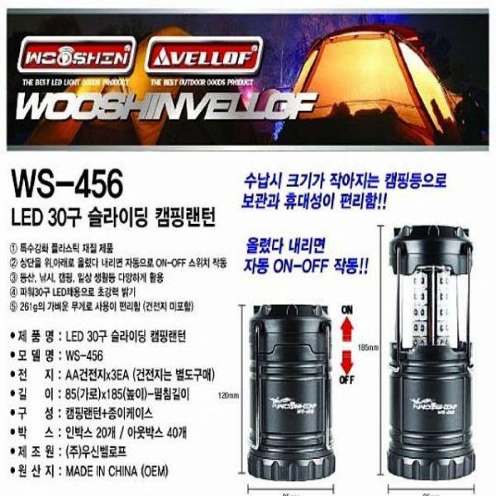 WS456 LED 30구 슬라이딩캠핑랜턴