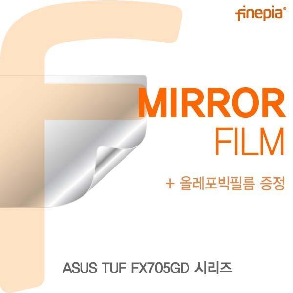 ASUS TUF FX705GD 시리즈용 Mirror미러 필름 액정보호필름 반사필름 거울필름 미러필름 필름