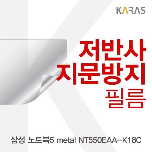 삼성 노트북5 metal NT550EAA-K18C용 저반사필름 필름 저반사필름 지문방지 보호필름 액정필름