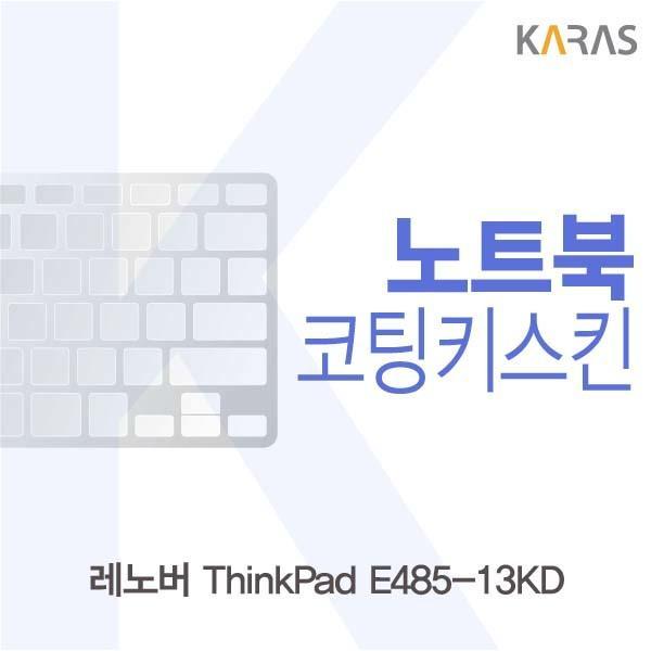 레노버 ThinkPad E485-13KD용 코팅키스킨 키스킨 노트북키스킨 코팅키스킨 이물질방지 키덮개 자판덮개