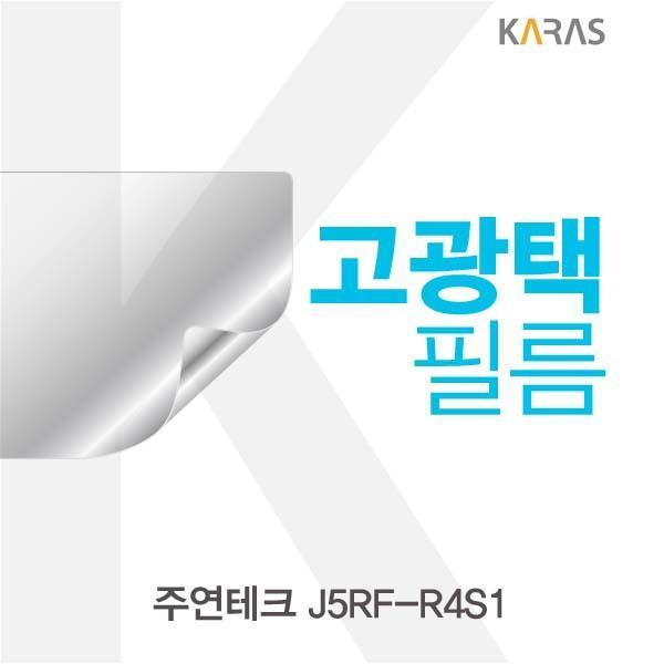 주연테크 J5RF-R4S1용 고광택필름 필름 고광택필름 전용필름 선명한필름 액정필름 액정보호