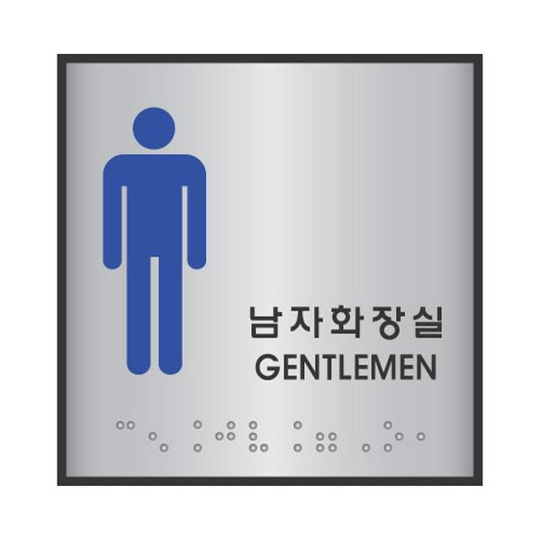 몽동닷컴 세모네모 점자 표지판 J0102 남자화장실 100x100 표지판 표찰 안내판 간판 알림판