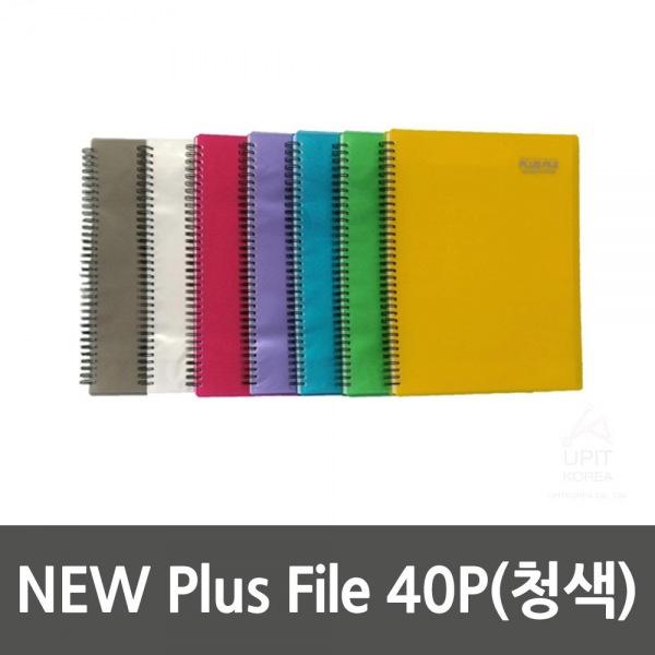 NEW Plus File 40P(청색) 생활용품 잡화 주방용품 생필품 주방잡화