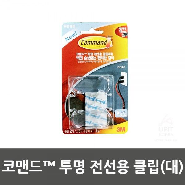 코맨드™ 투명 전선용 클립(대) 생활용품 잡화 주방용품 생필품 주방잡화