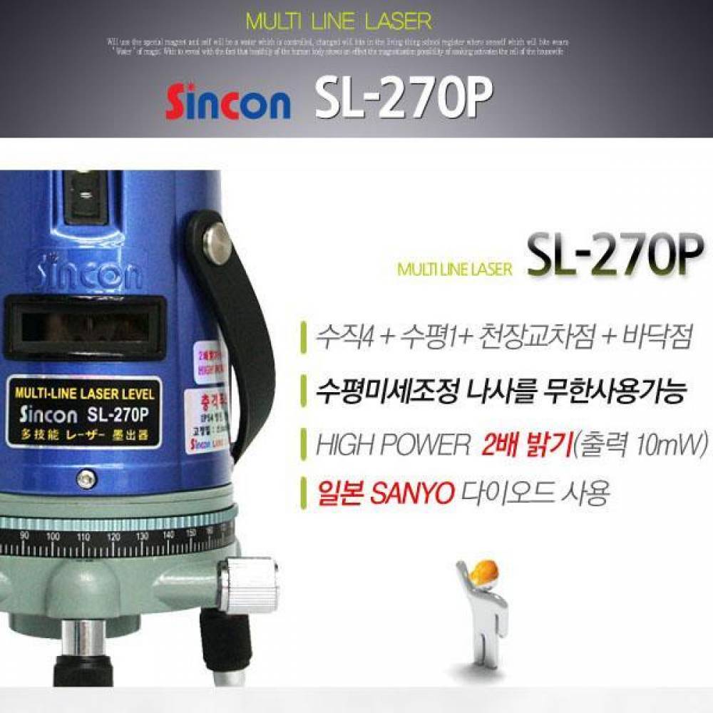 신콘 SL-270P 라인레이저(4V1H1D 10MW)