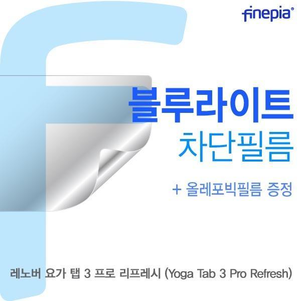 몽동닷컴 레노버 요가 탭 3 프로 리프레시 (Yoga Tab 3 Pro Refresh)용 Bluelight Cut필름 액정보호필름 블루라이트차단 블루라이트 액정필름 청색광차단필름