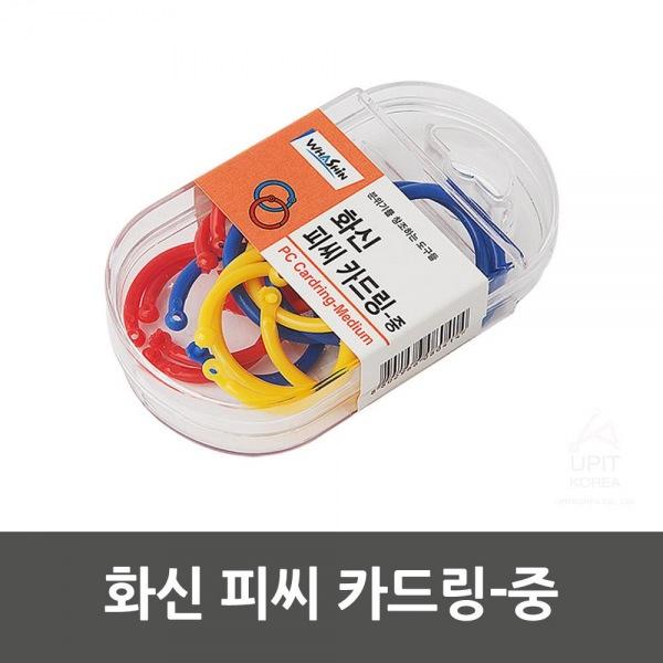 몽동닷컴 WHASHIN 피씨 카드링-중 10SET 생활용품 잡화 주방용품 생필품 주방잡화