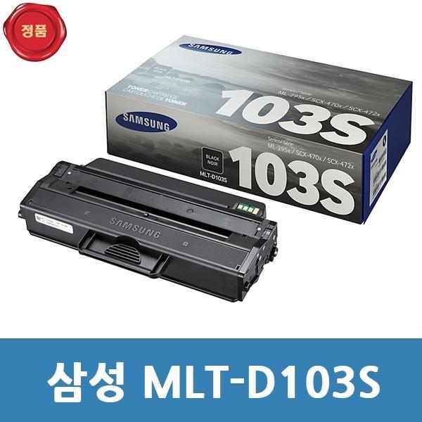 MLT-D103S 삼성 정품 토너 검정  ML 2950ND용