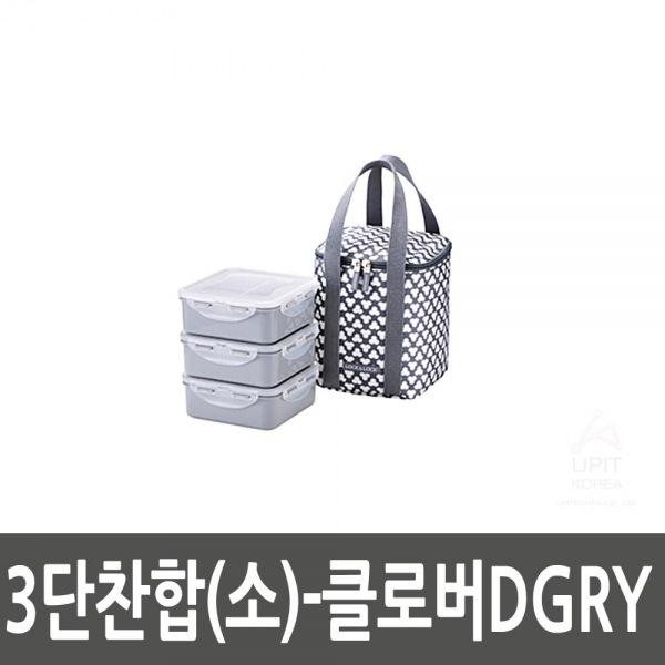 3단찬합(소)_클로버DGRY 생활용품 잡화 주방용품 생필품 주방잡화