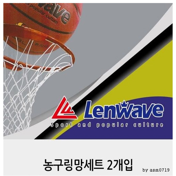 LenWave 런웨이브 농구골망 2개세트 농구링망 그물