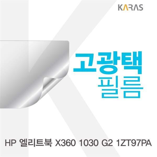 HP 엘리트북 X360 1030 G2 1ZT97PA용 고광택필름 필름 고광택필름 전용필름 선명한필름 액정필름 액정보호