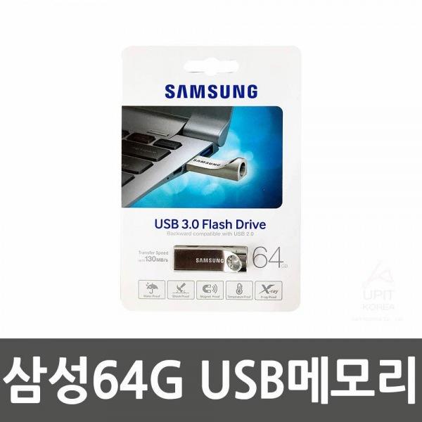 삼성64G USB메모리 생활용품 잡화 주방용품 생필품 주방잡화