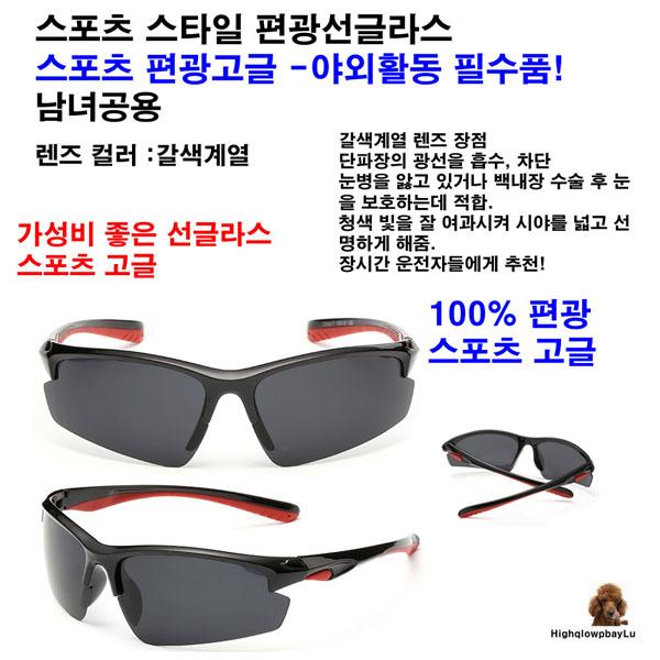 멋진 스포츠 고글 싸이클 고글 안경 편광 선글라스