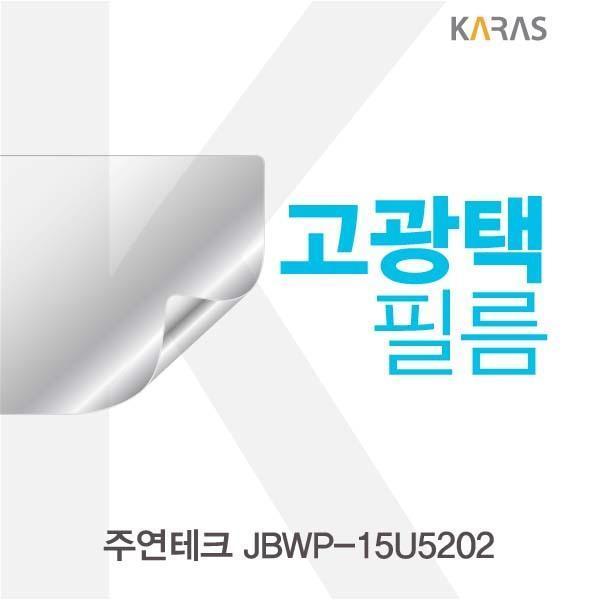 주연테크 JBWP-15U5202용 고광택필름 필름 고광택필름 전용필름 선명한필름 액정필름 액정보호