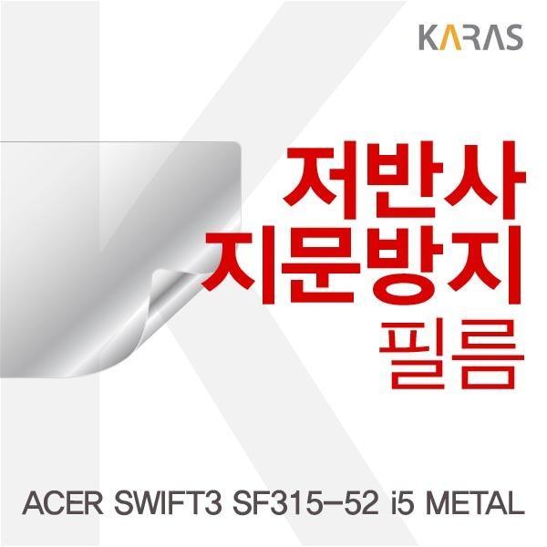 ACER SWIFT3 SF315-52 i5 METAL용 저반사필름 필름 저반사필름 지문방지 보호필름 액정필름