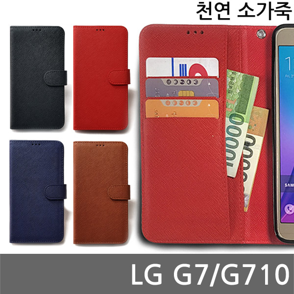 LG G7 Raf 소가죽 다이어리케이스 G710