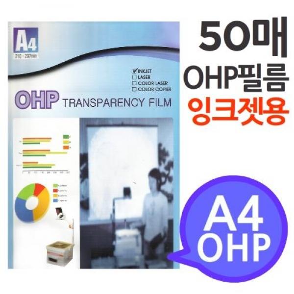 몽동닷컴 A4 OHP 필름 잉크젯프린터용 OHP 복사기 프린터 프리젠테이션 환등기