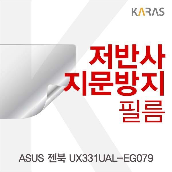 ASUS 젠북 UX331UAL-EG079용 저반사필름 필름 저반사필름 지문방지 보호필름 액정필름