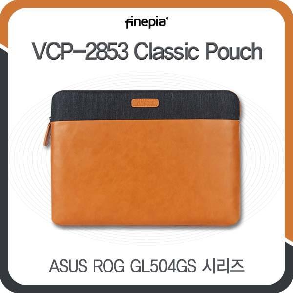 ASUS ROG GL504GS 시리즈용 클래식파우치(VCP-2853) 베리코사 파우치 인조가죽 노트북파우치 클래식파우치 청파우치