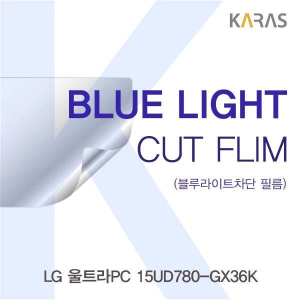 LG 울트라PC 15UD780-GX36K용 카라스 블루라이트컷필름 액정보호필름 블루라이트차단 블루라이트 액정필름 청색광차단필름 카라스