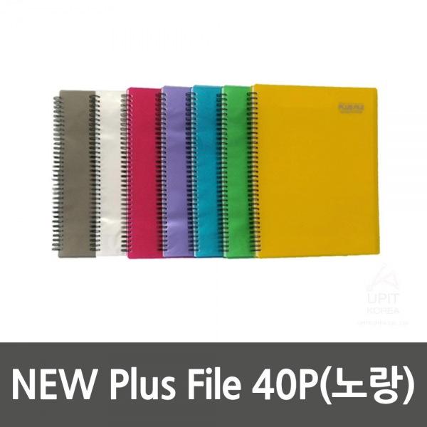 NEW Plus File 40P(노랑) 생활용품 잡화 주방용품 생필품 주방잡화