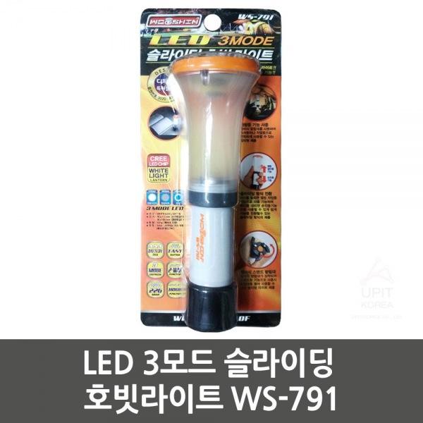 LED 3모드 슬라이딩 호빗라이트 WS-791 생활용품 잡화 주방용품 생필품 주방잡화