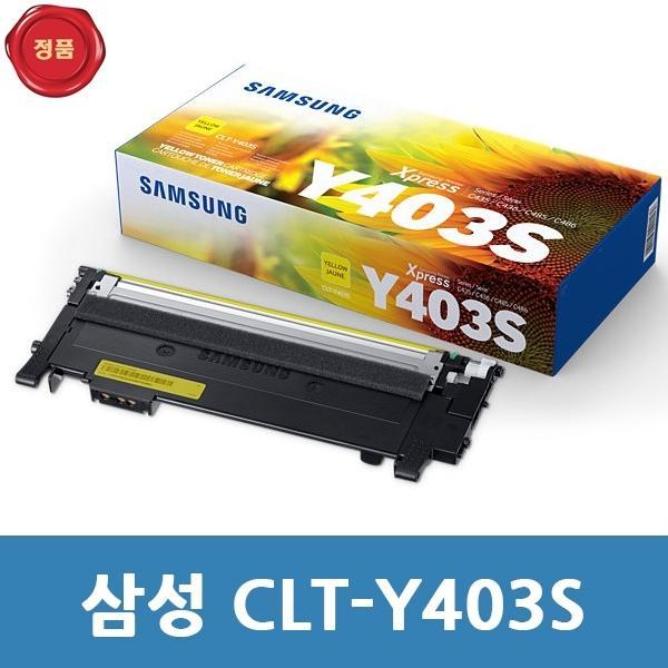CLT-Y403S 삼성 정품 토너 노랑  SL-C436W/HYP용